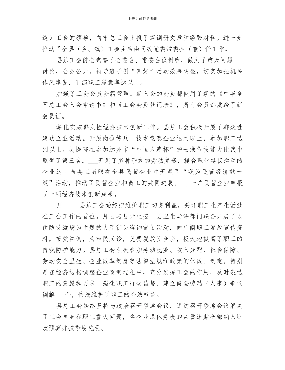 2024某工会某年工作总结_第2页