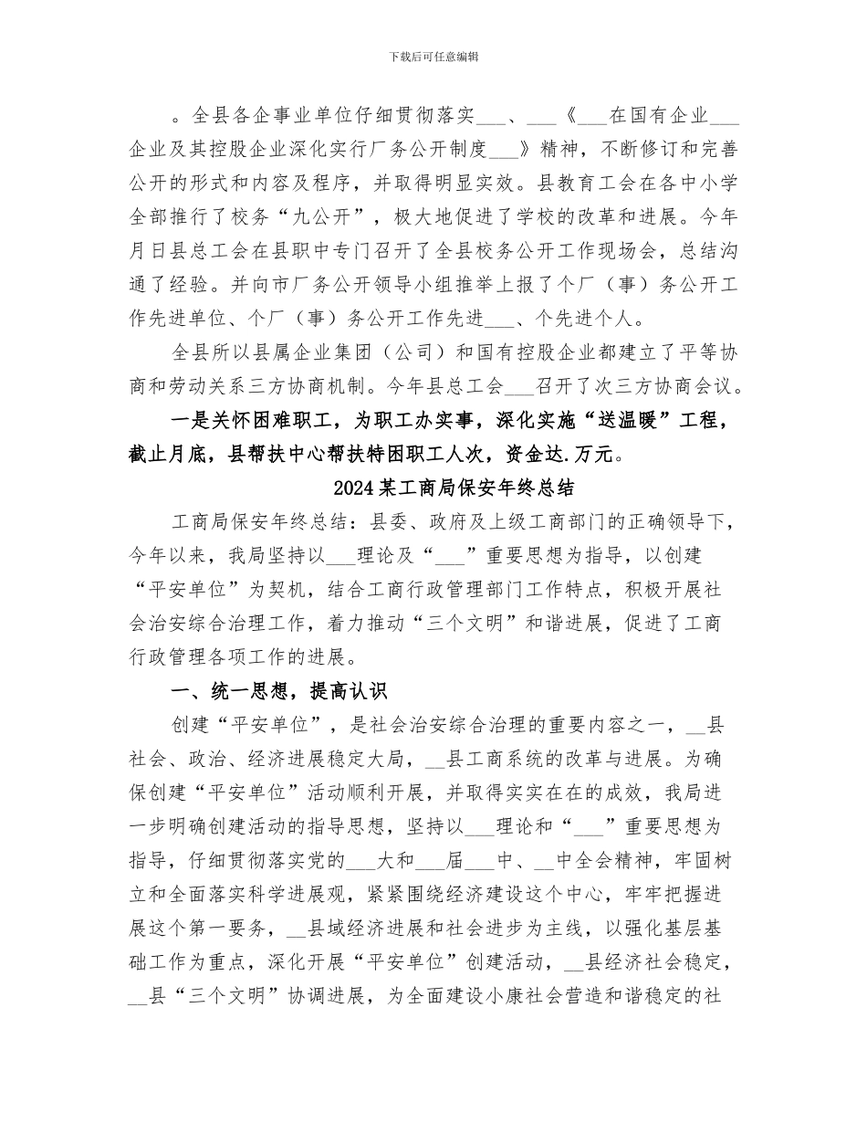 2024某工会某年工作总结_第3页