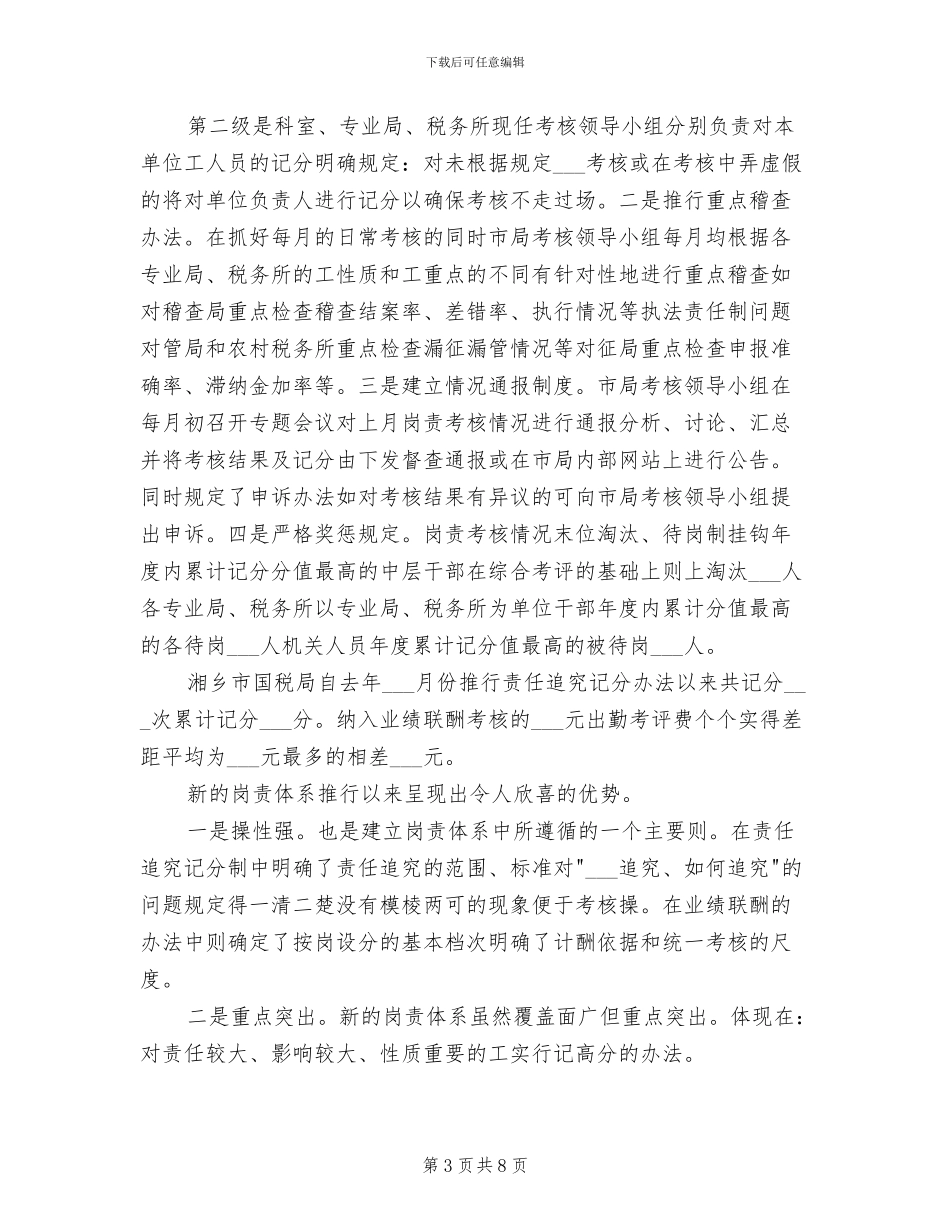 2024某市国税局工作探索总结_第3页