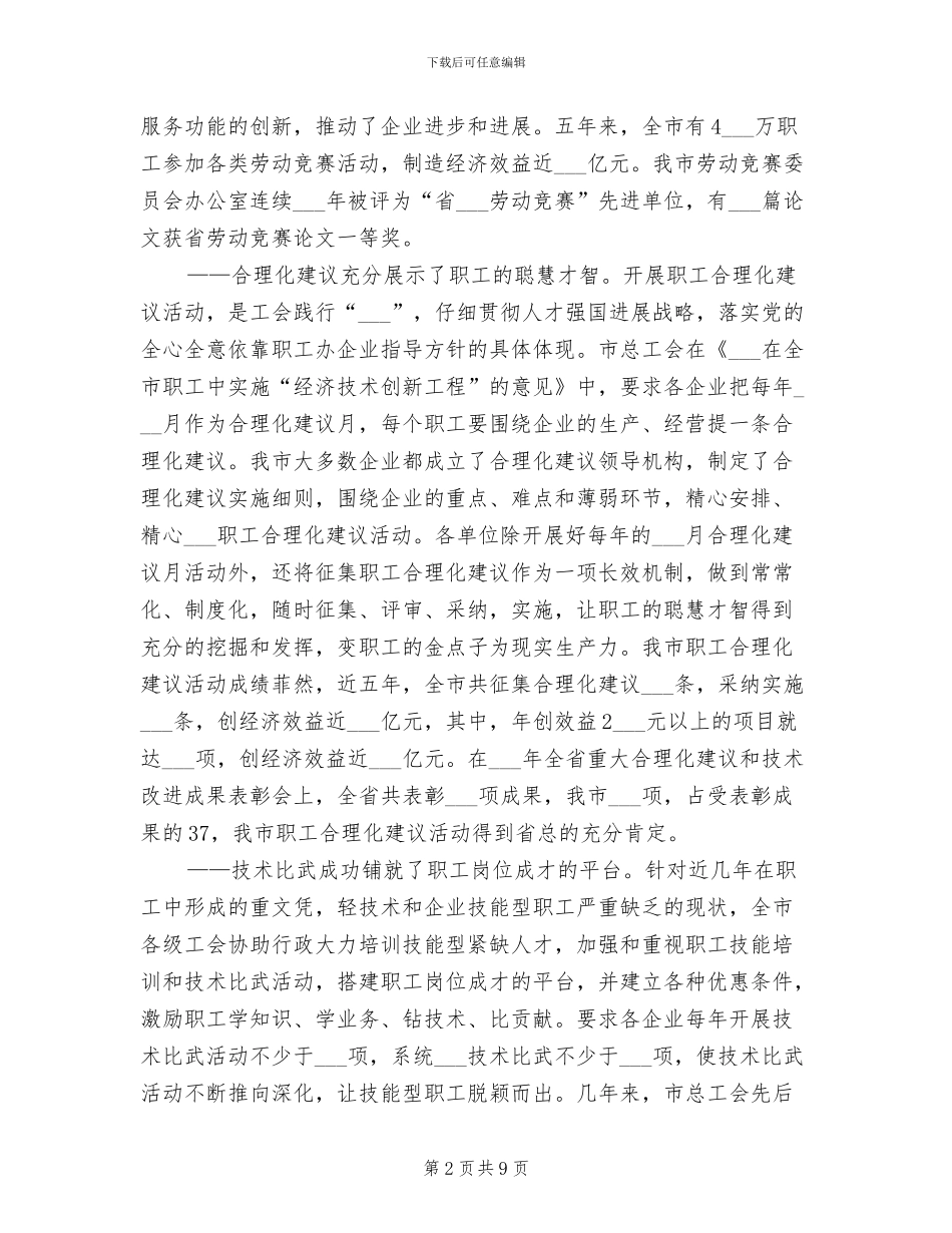 2024某市工会5年工作总结汇报材料_第2页