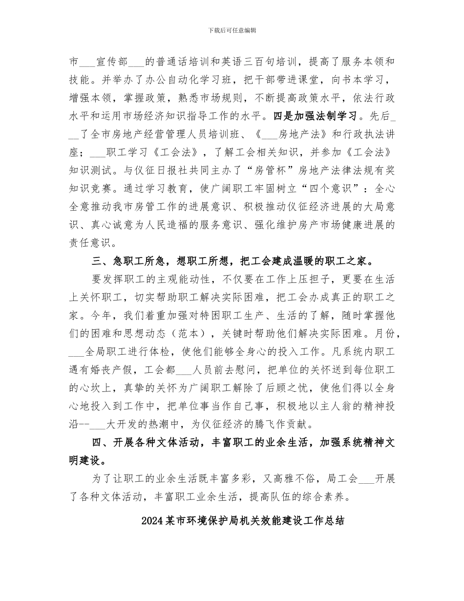 2024某市房管局某年度工会工作总结_第2页