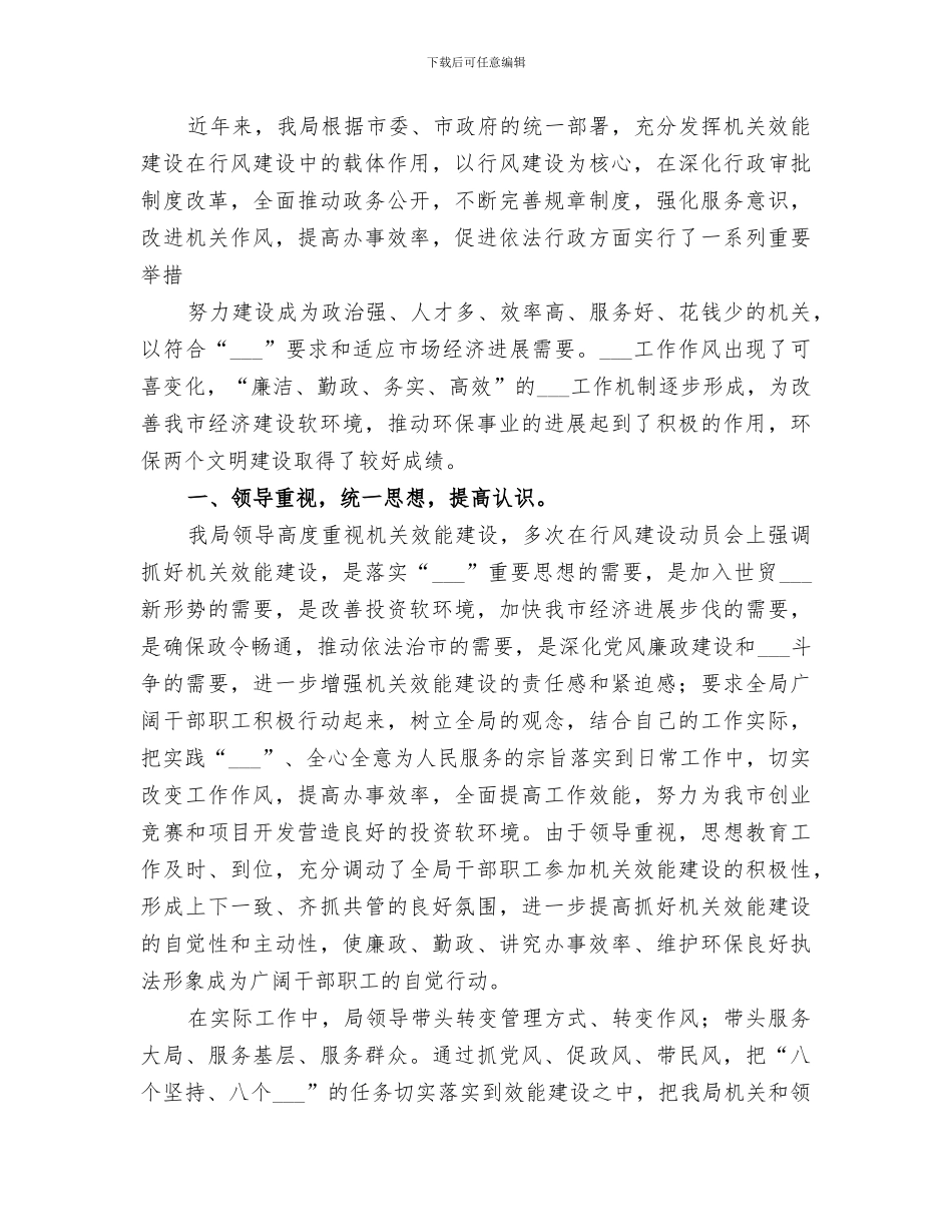 2024某市房管局某年度工会工作总结_第3页