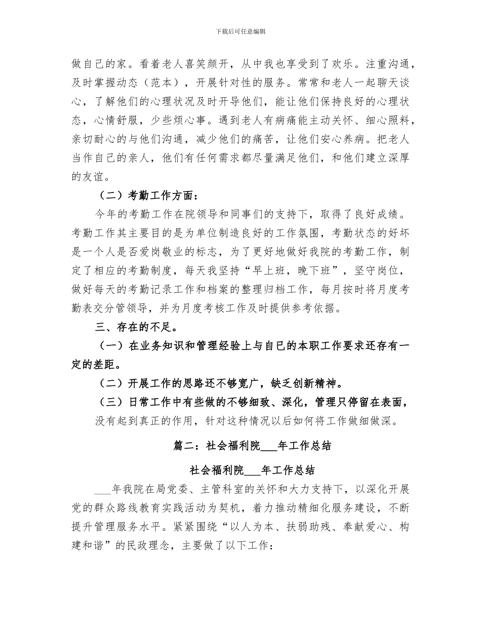 2024某市福利院年终工作总结_第2页