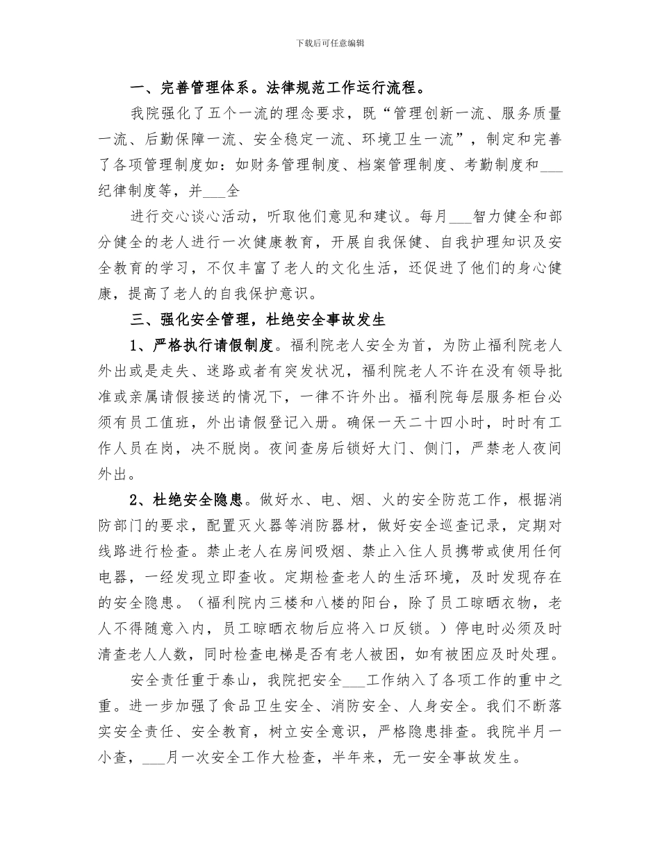 2024某市福利院年终工作总结_第3页