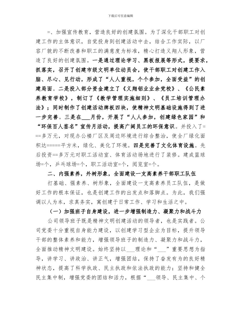 2024某年上半年创建文明单位工作总结_第2页