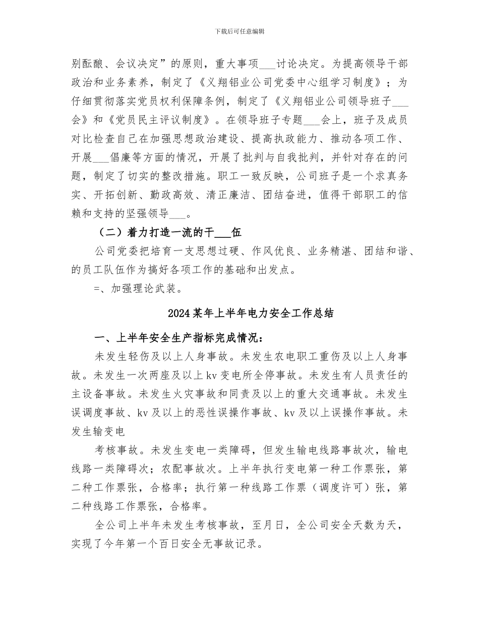 2024某年上半年创建文明单位工作总结_第3页