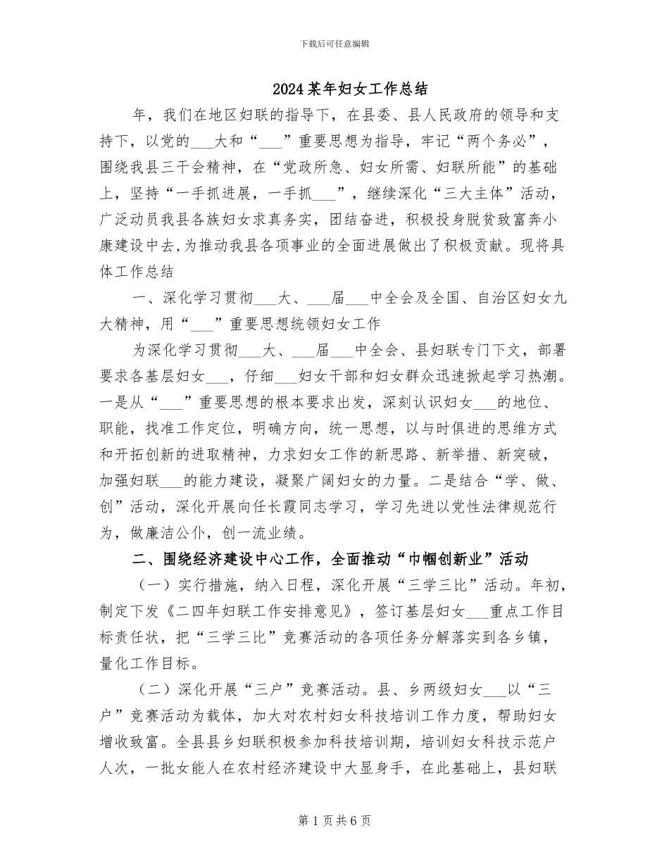 2024某年妇女工作总结_第1页