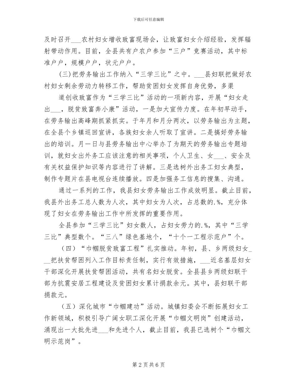 2024某年妇女工作总结_第2页