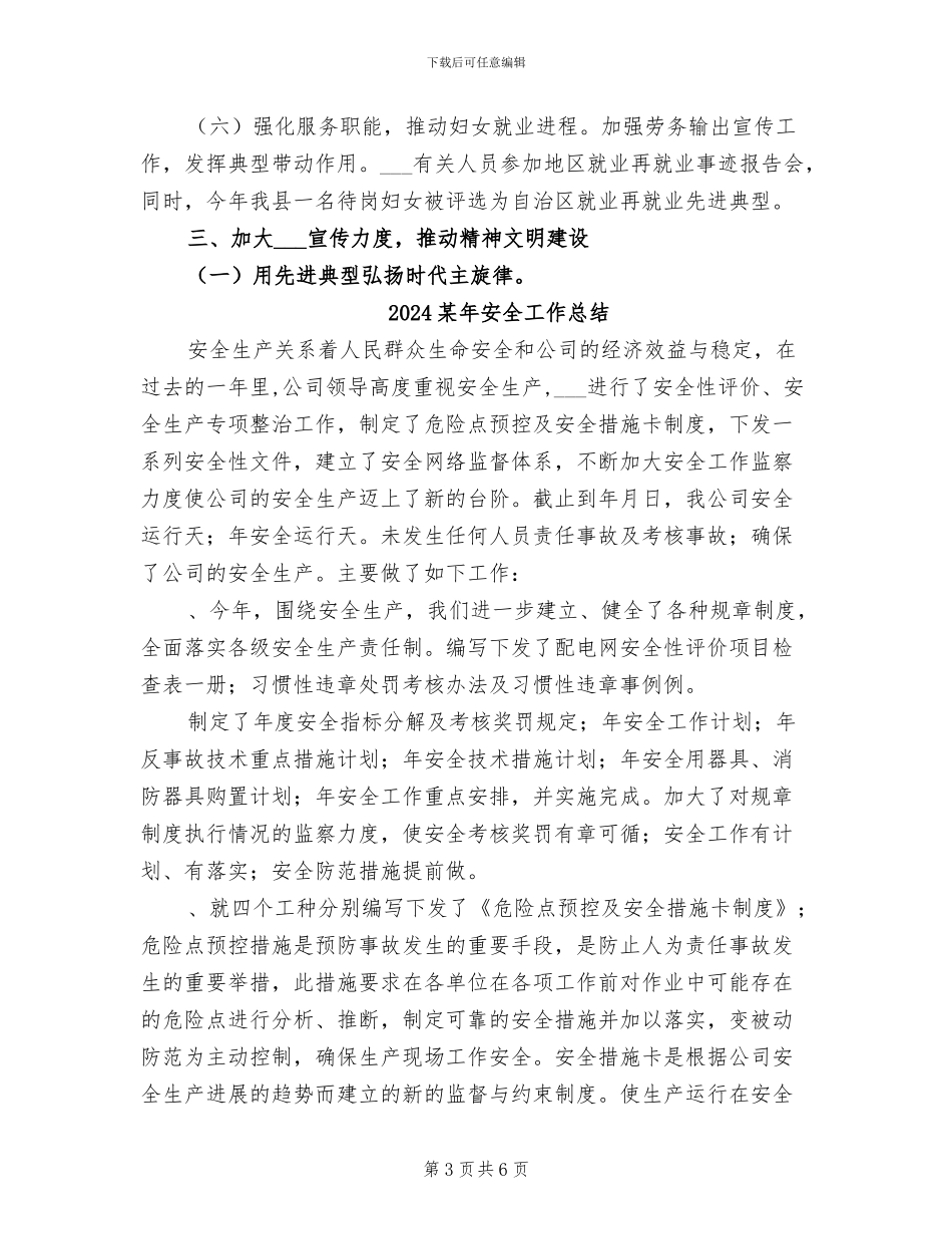 2024某年妇女工作总结_第3页