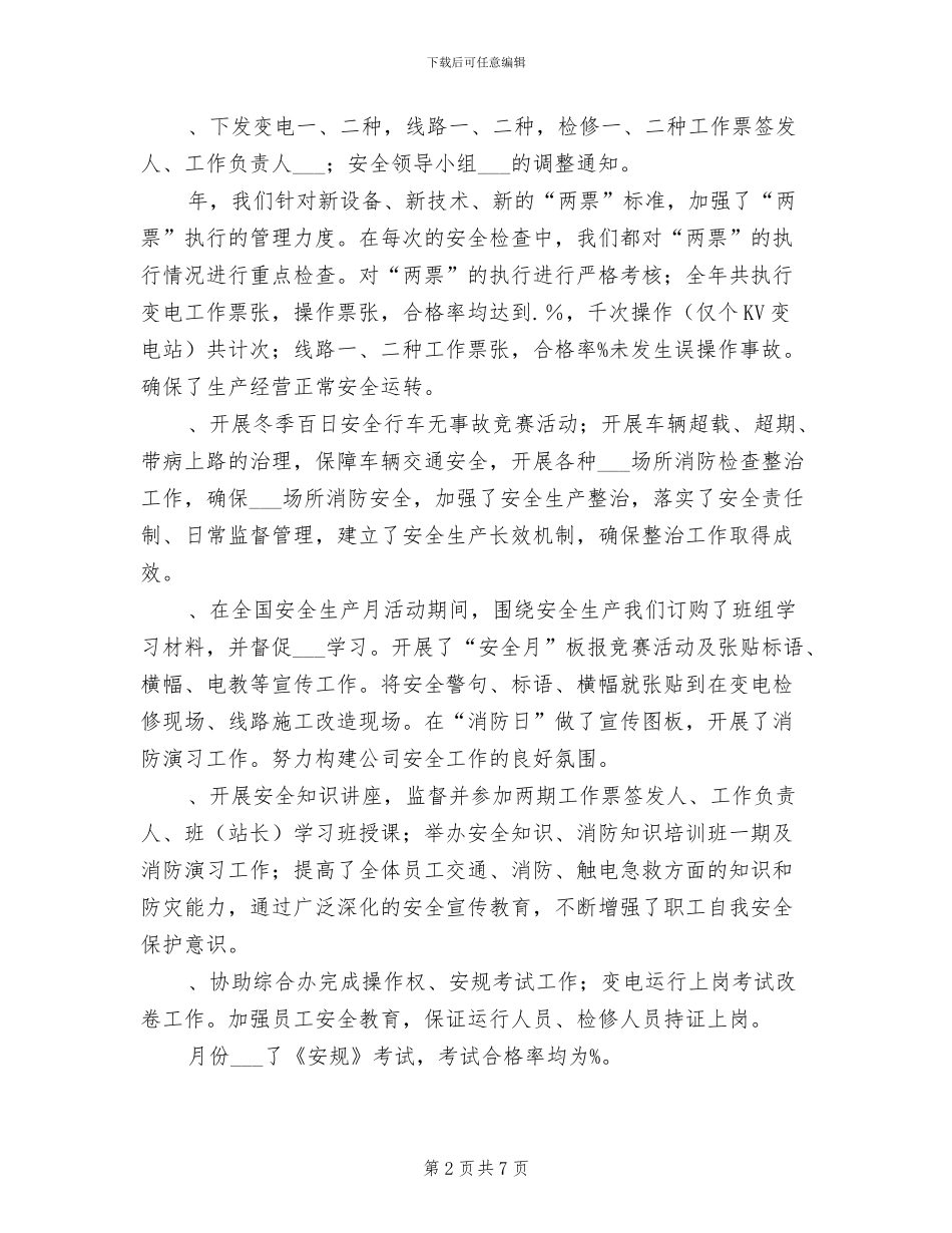 2024某年安全工作总结_第2页
