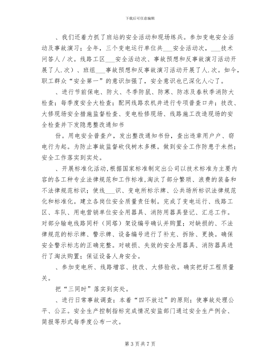 2024某年安全工作总结_第3页