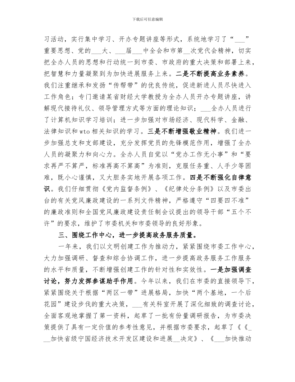 2024某年市委办公室创建文明单位工作总结_第2页