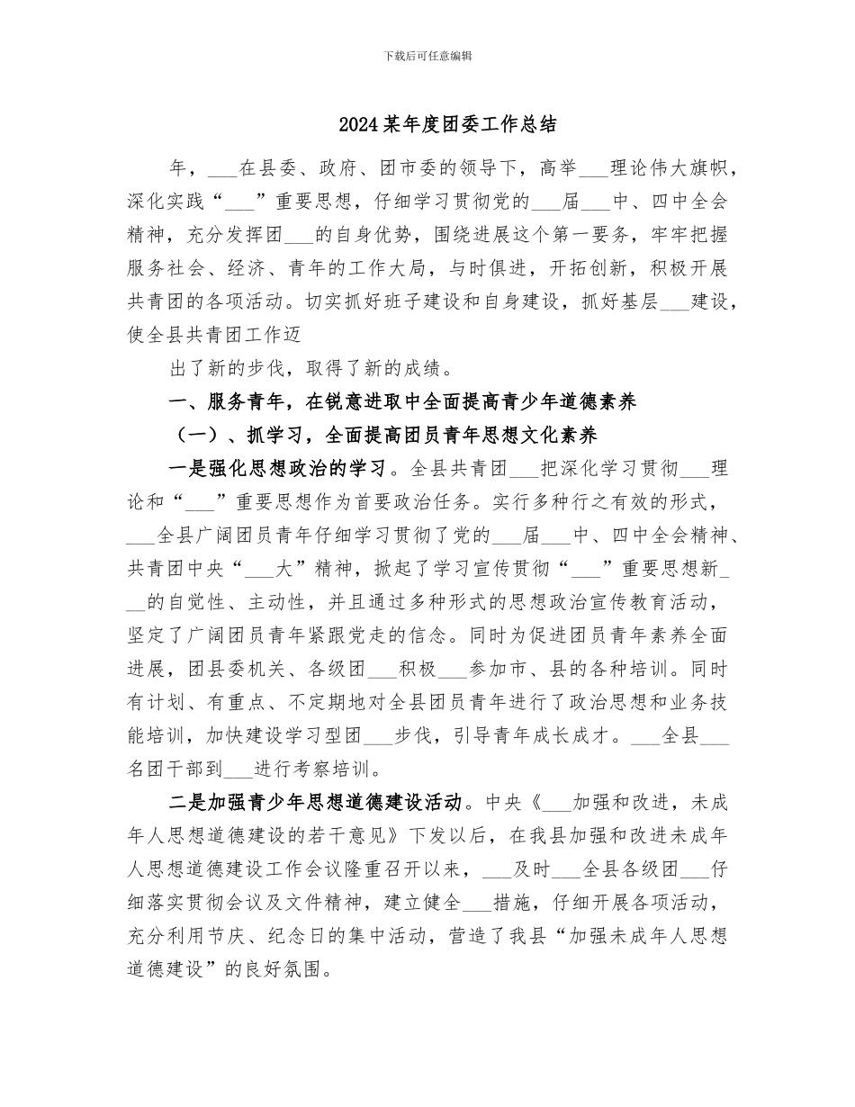 2024某年度团委工作总结_第1页