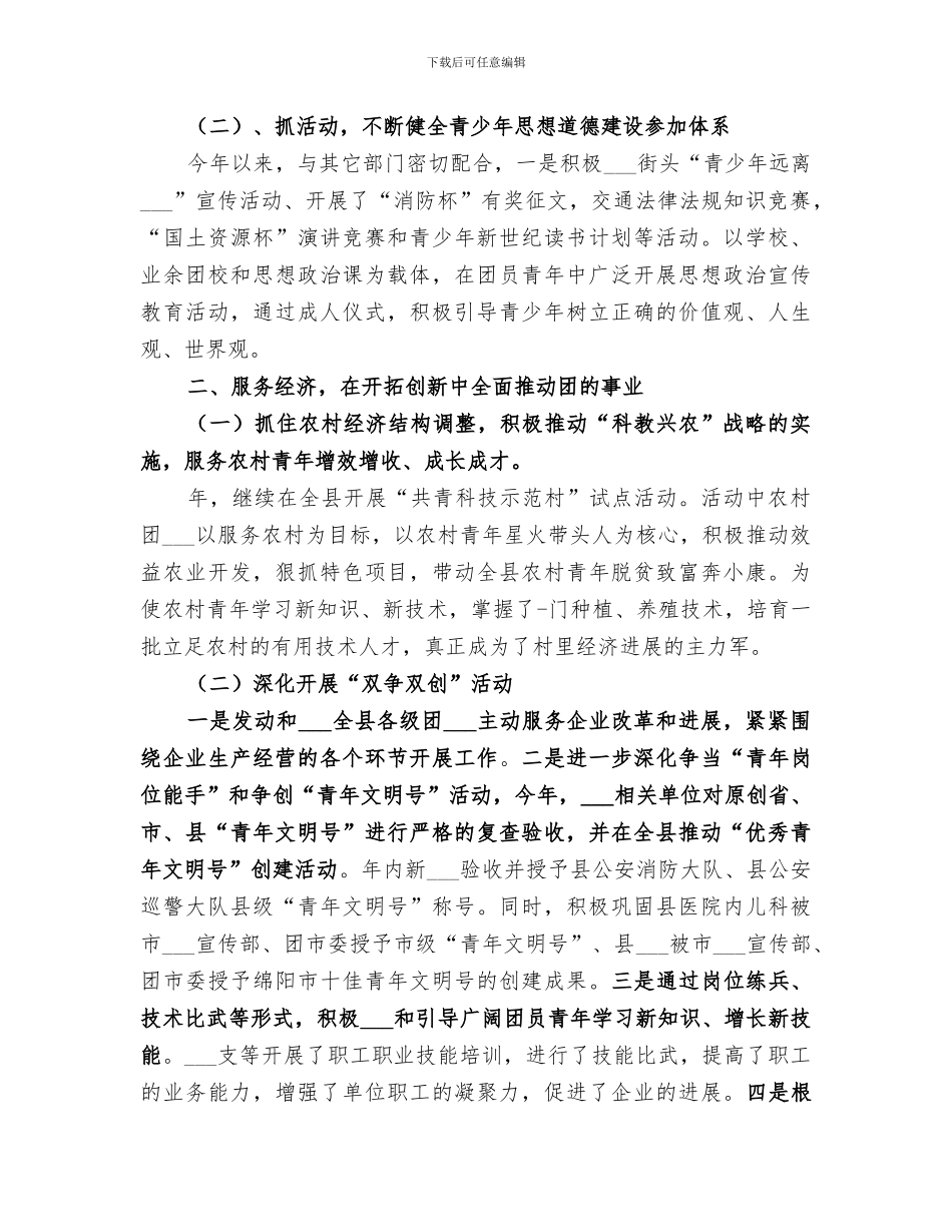 2024某年度团委工作总结_第2页