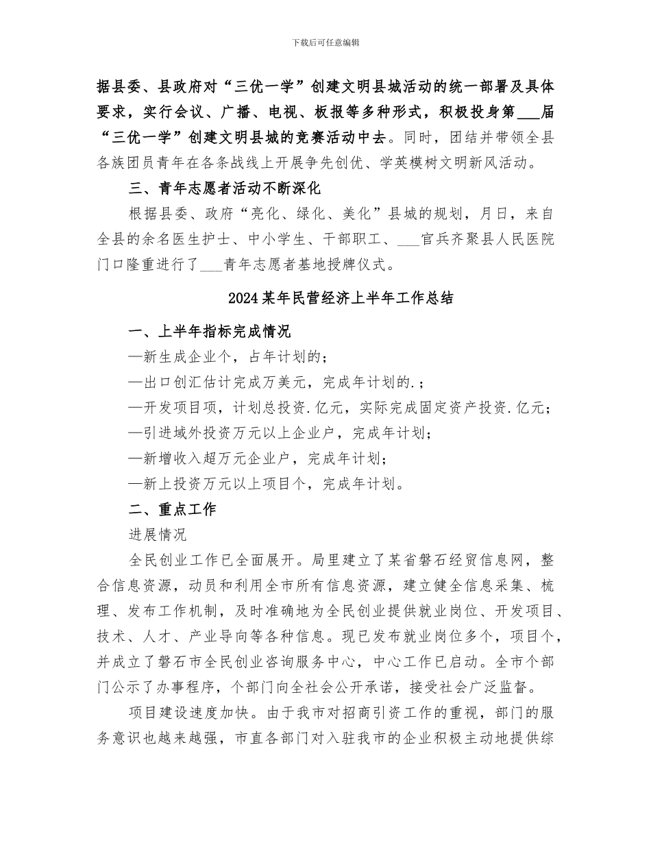 2024某年度团委工作总结_第3页