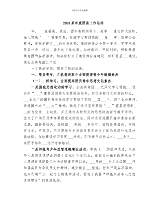 2024某年度团委工作总结
