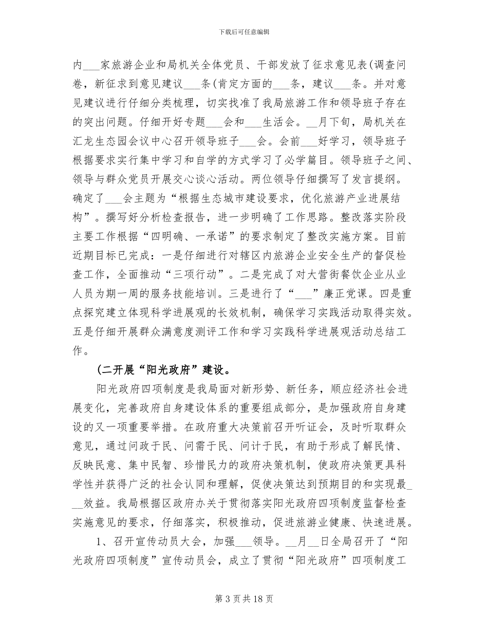 2024某旅游局工作总结_第3页