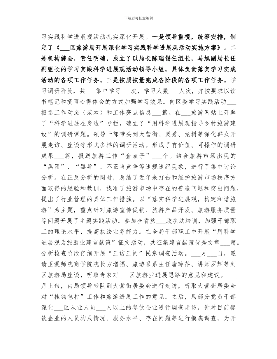 2024某旅游局工作总结范文_第2页