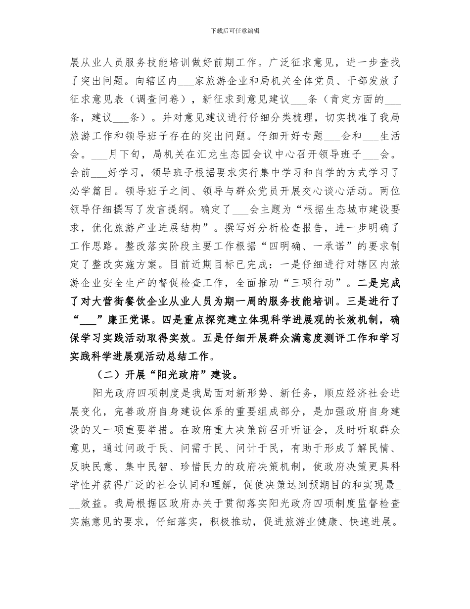 2024某旅游局工作总结范文_第3页