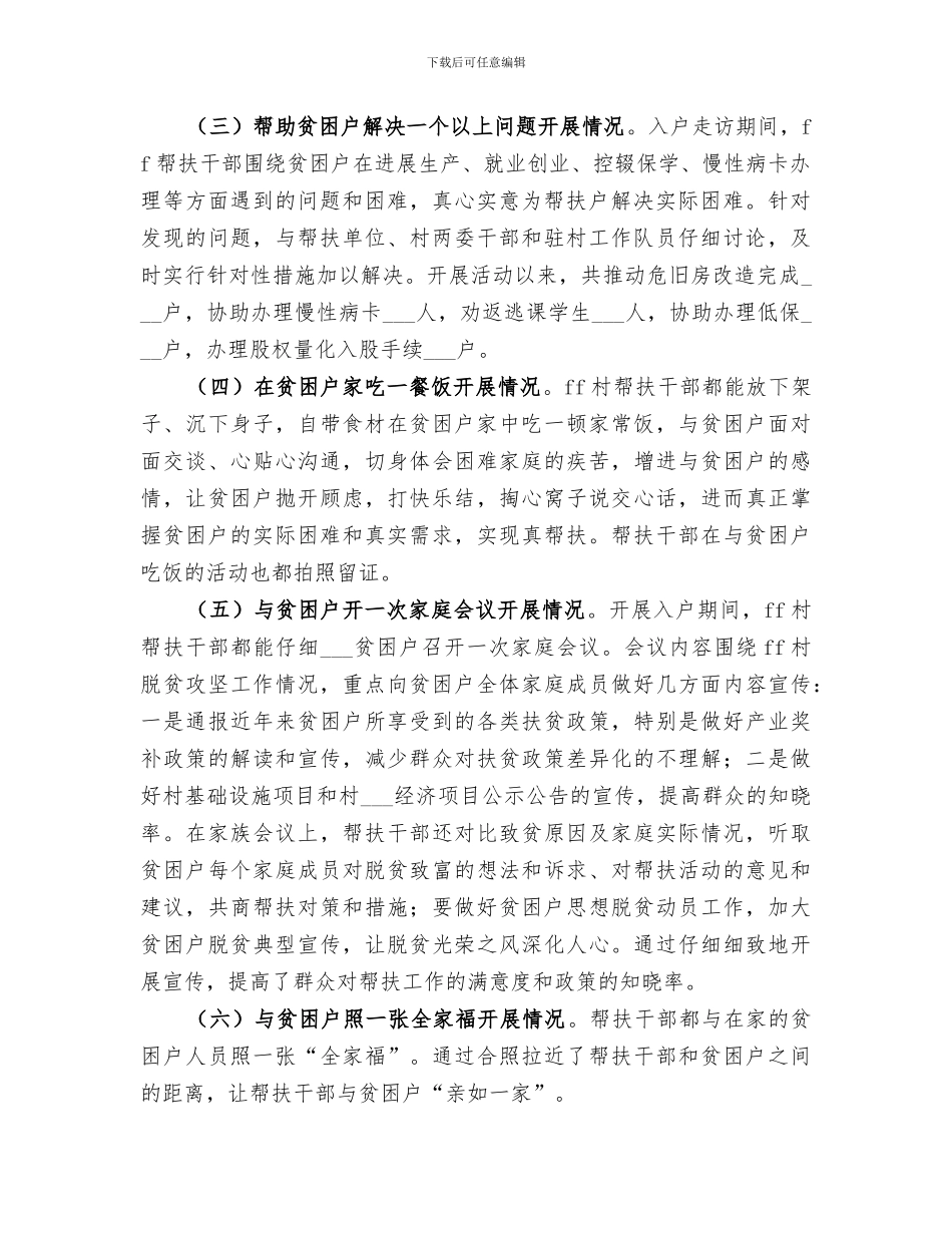 2024某村“七个一”活动总结_第2页