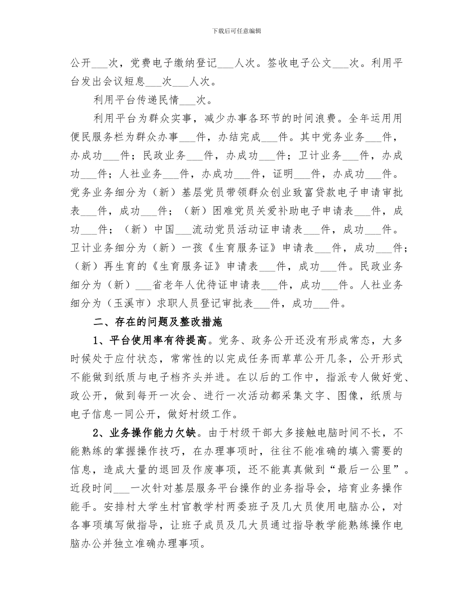 2024某村基层综合服务平台工作总结_第2页