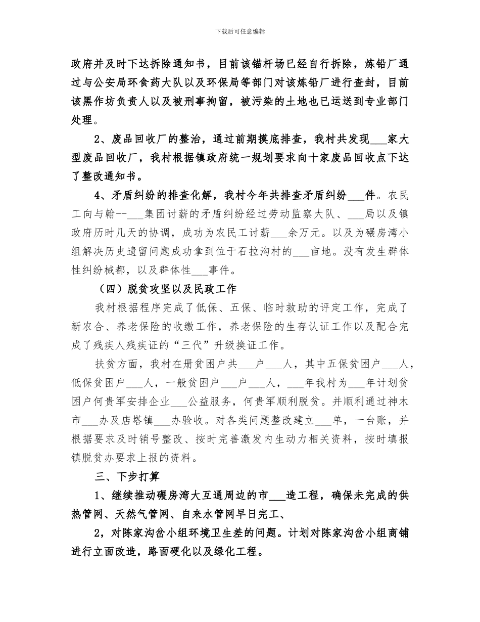 2024某村全年工作总结报告_第3页