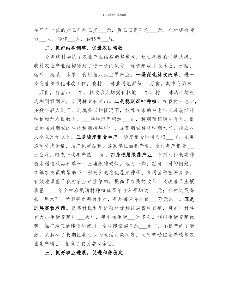 2024某村新农村建设工作总结_第2页