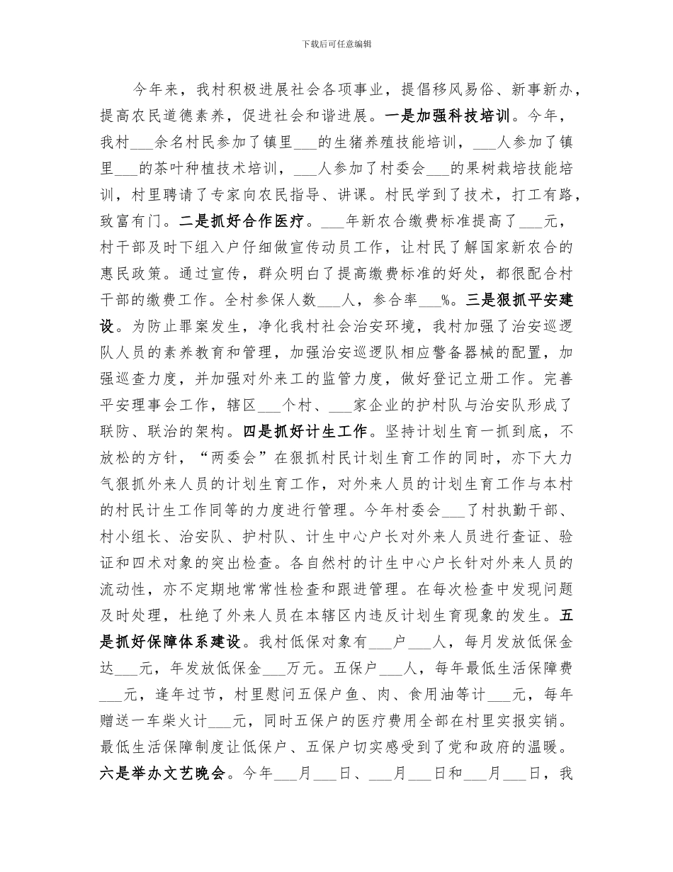 2024某村新农村建设工作总结_第3页