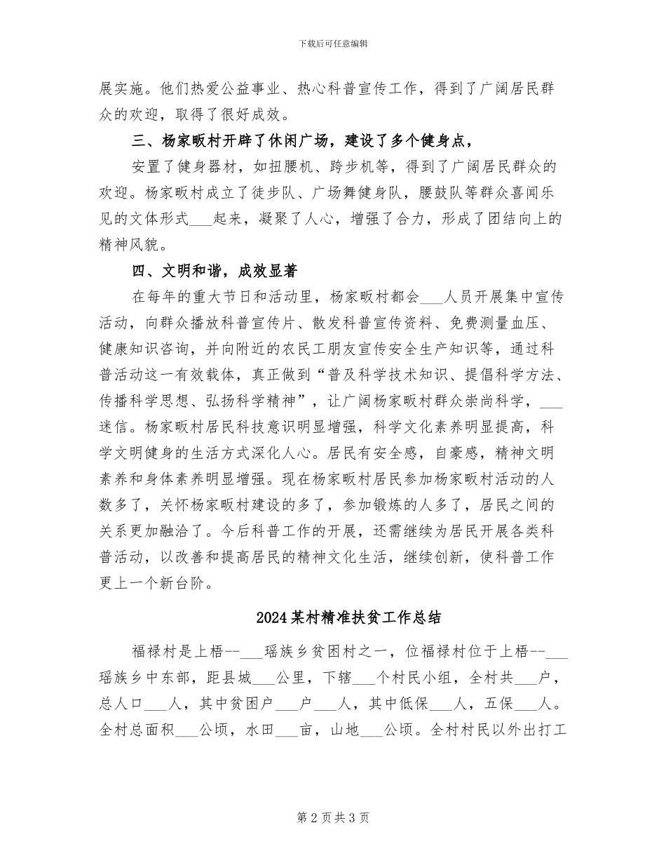 2024某村科普工作总结_第2页