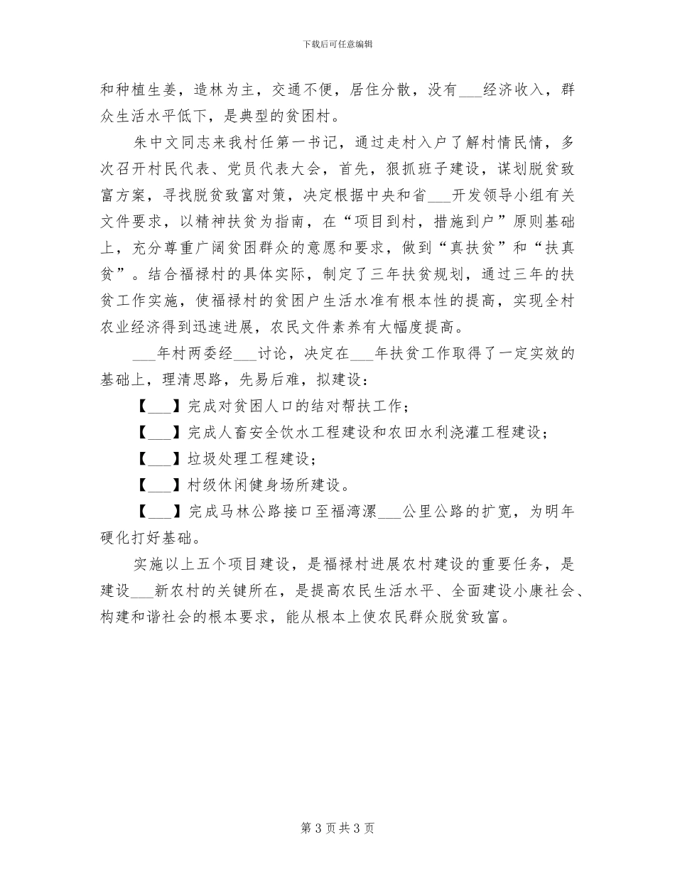 2024某村科普工作总结_第3页