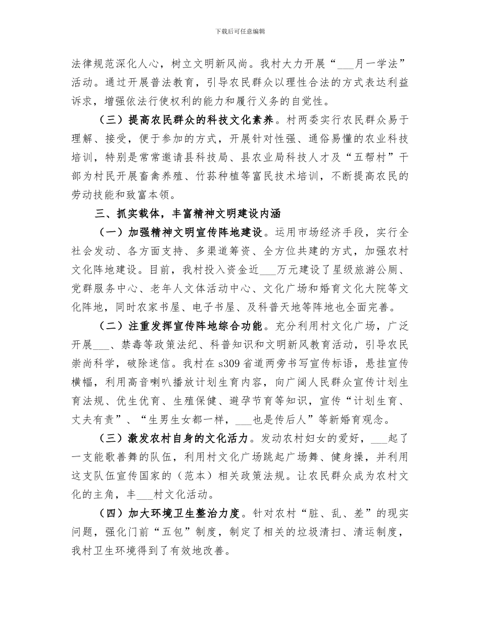 2024某村精神文明建设工作总结_第2页