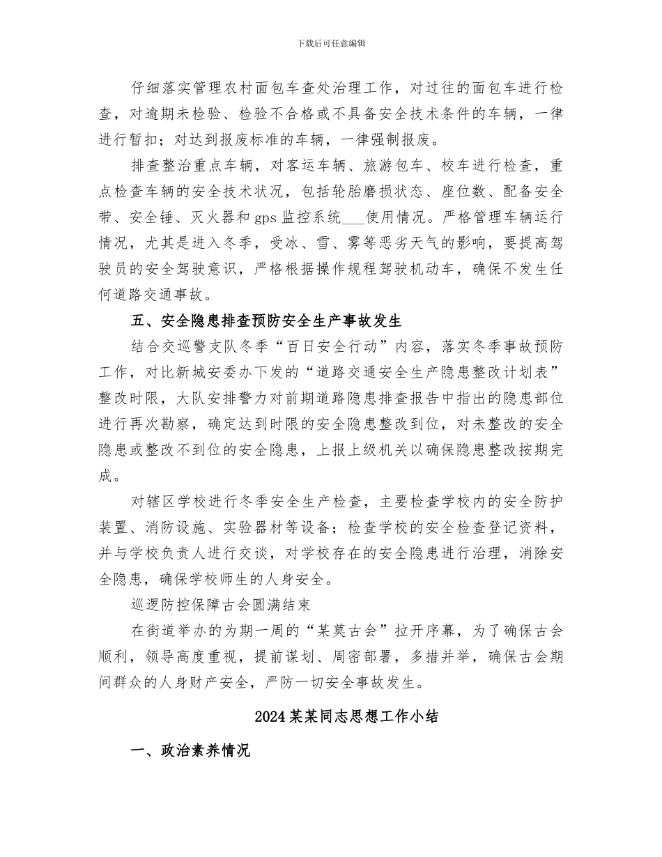 2024某某交巡警大队交通工作开展情况总结_第2页