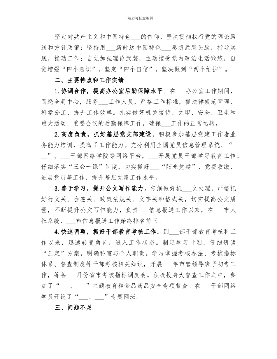 2024某某交巡警大队交通工作开展情况总结_第3页