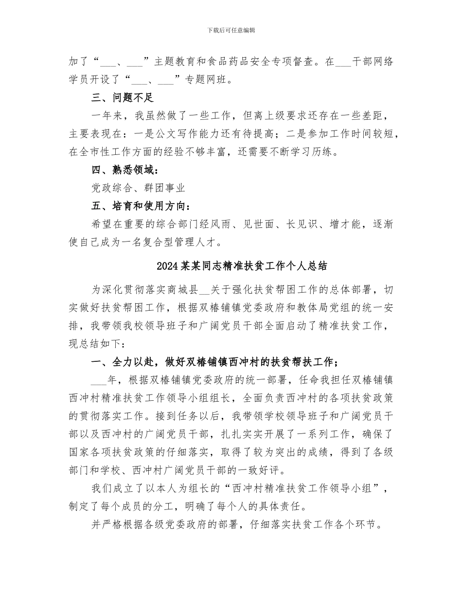 2024某某同志思想工作小结_第2页