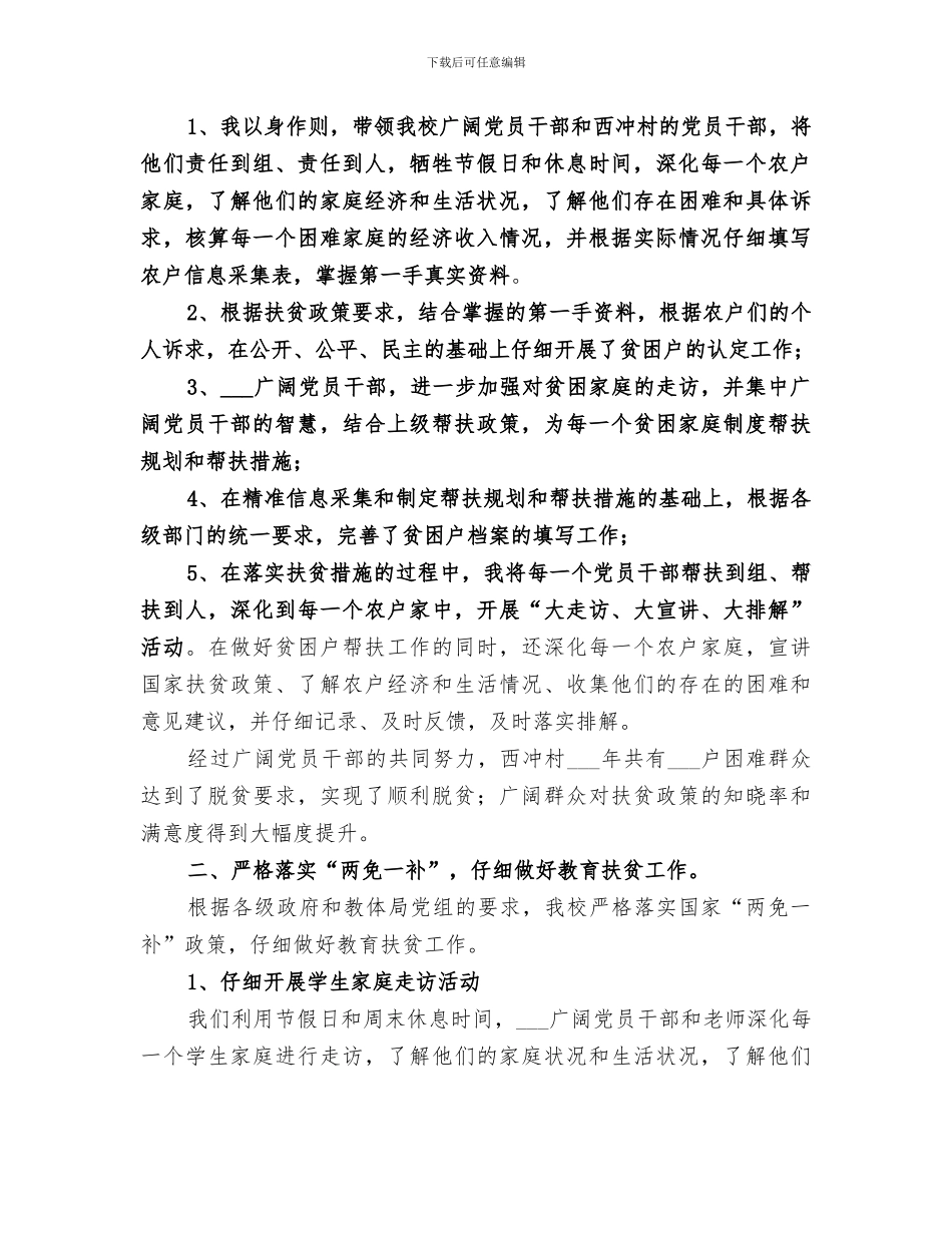 2024某某同志思想工作小结_第3页