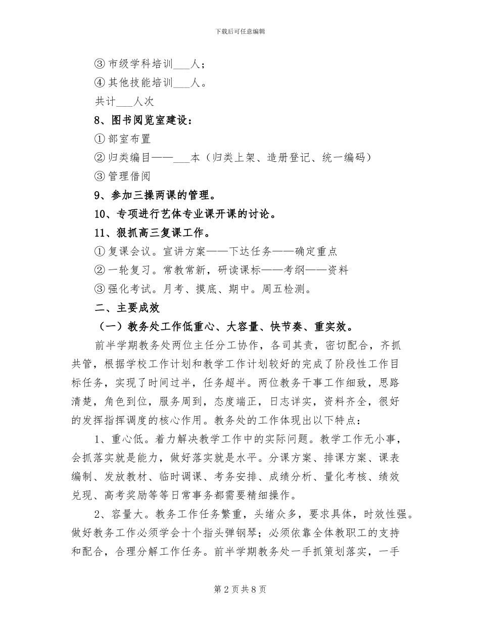 2024某校上半学期教学工作总结_第2页