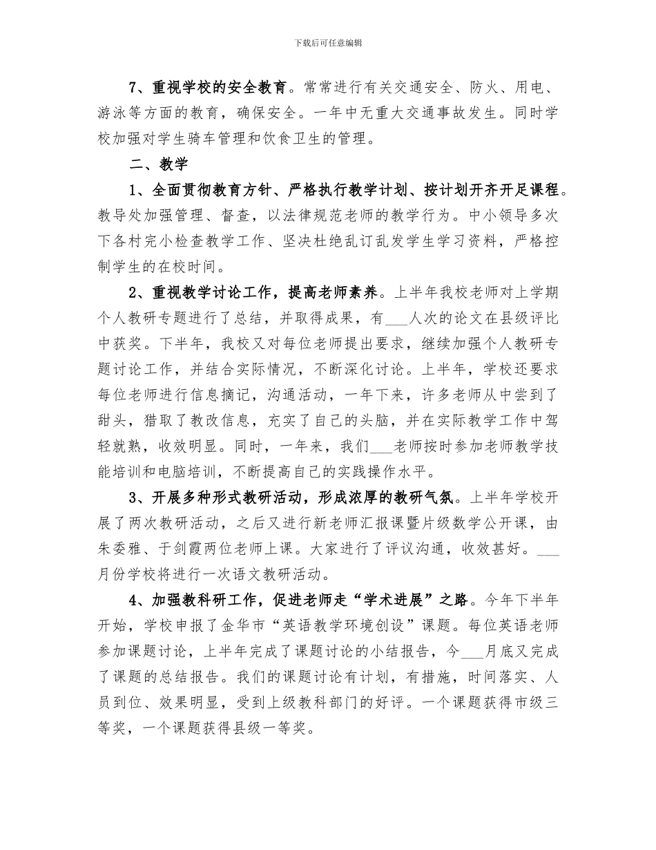 2024某校关于文明单位工作总结_第2页