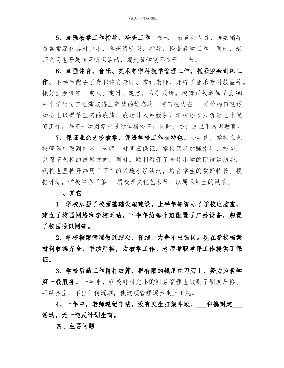 2024某校关于文明单位工作总结_第3页