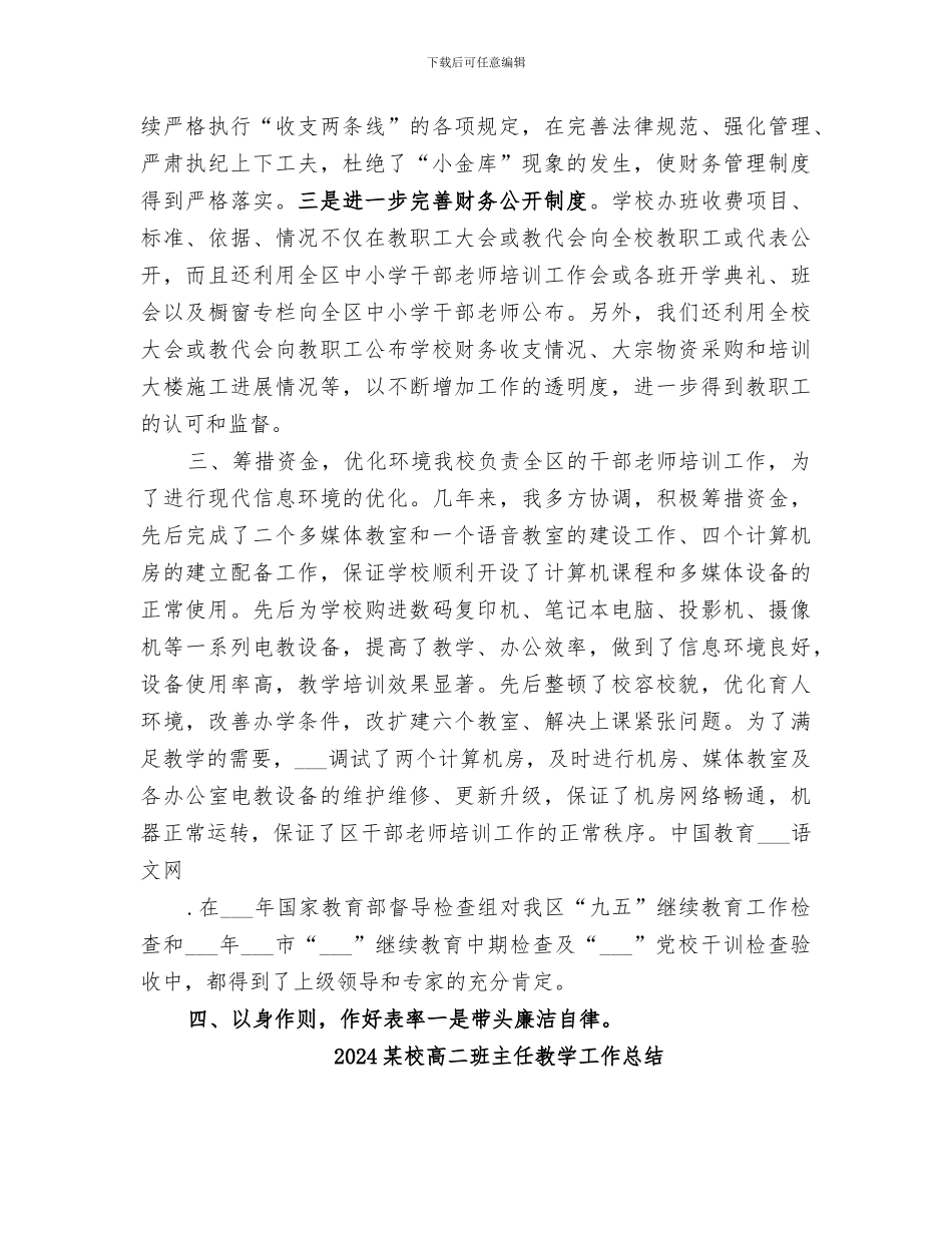 2024某校校长审计工作总结_第2页