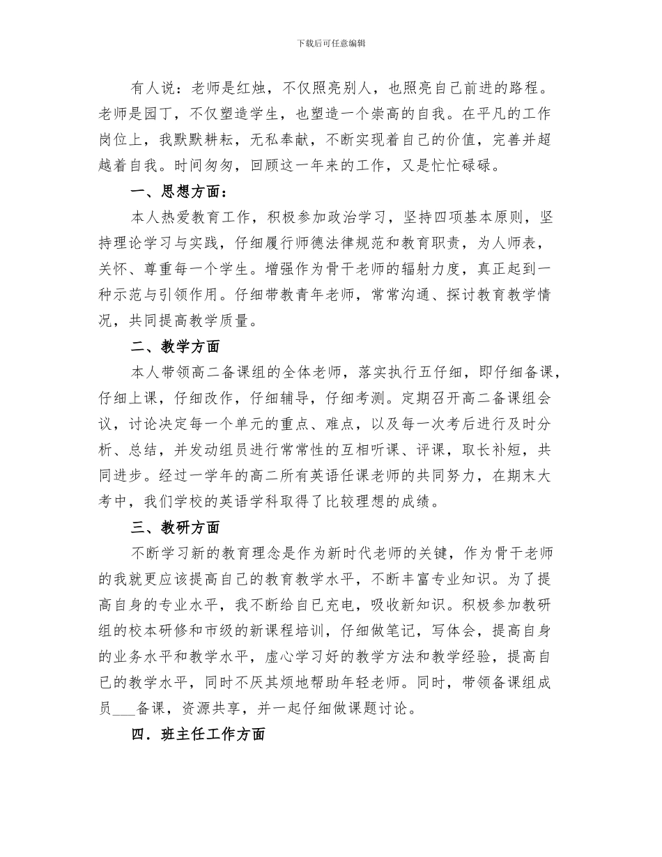 2024某校校长审计工作总结_第3页