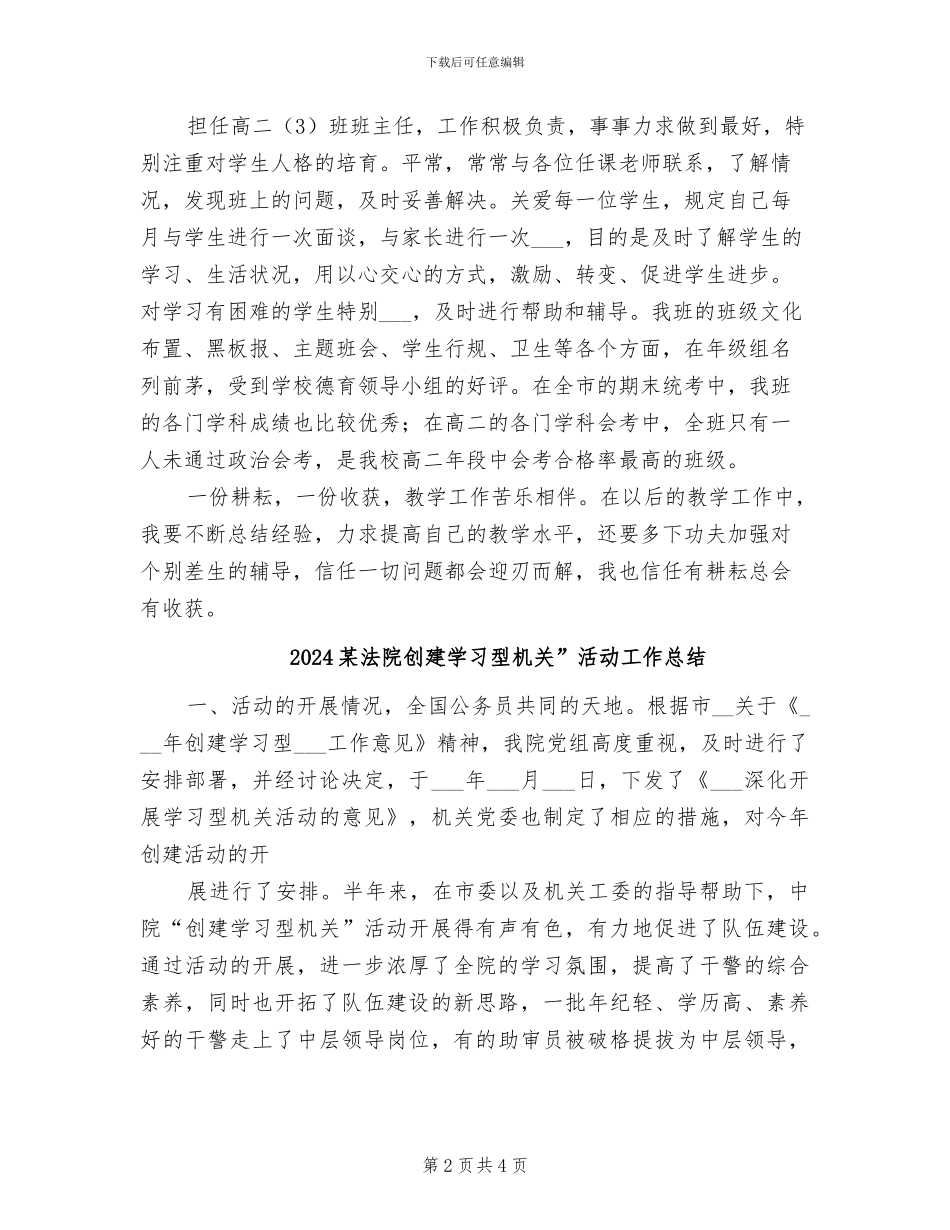 2024某校高二班主任教学工作总结_第2页