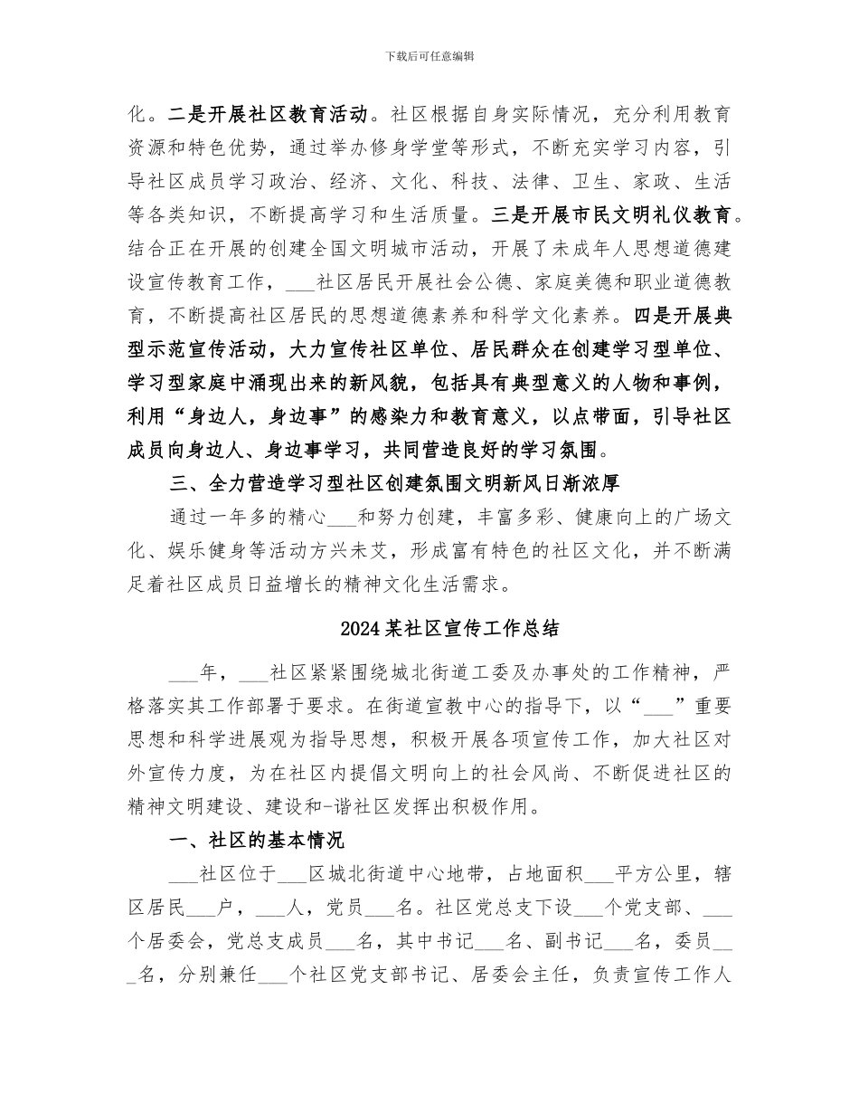 2024某社区创建学习型社区工作总结_第2页