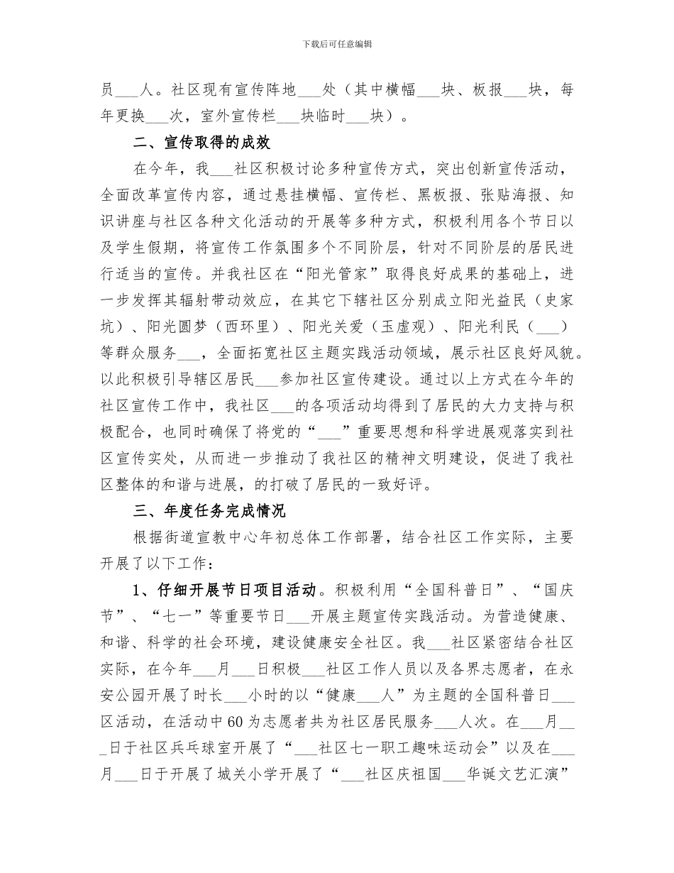 2024某社区创建学习型社区工作总结_第3页