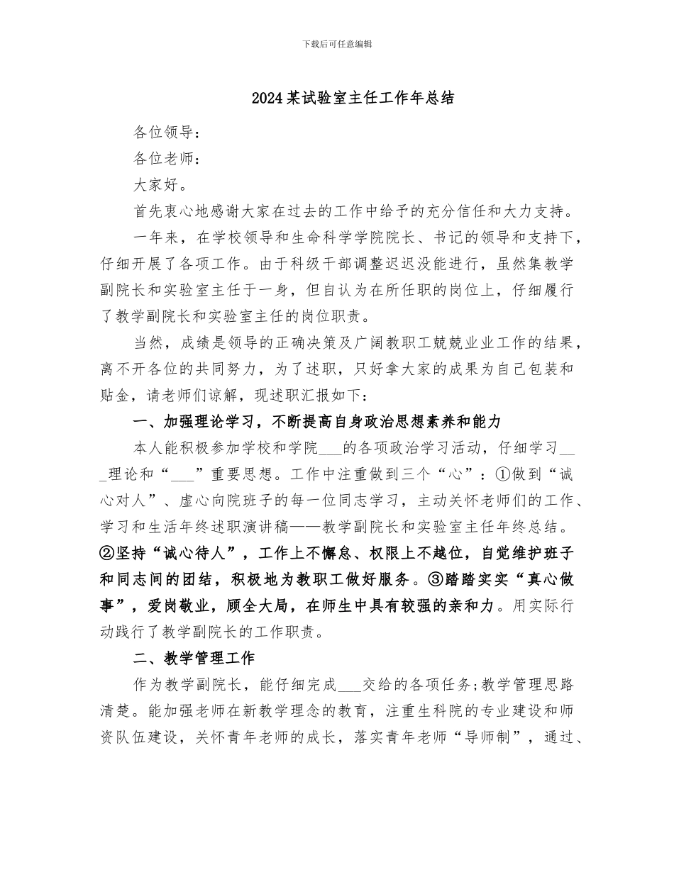 2024某试验室主任工作年总结_第1页