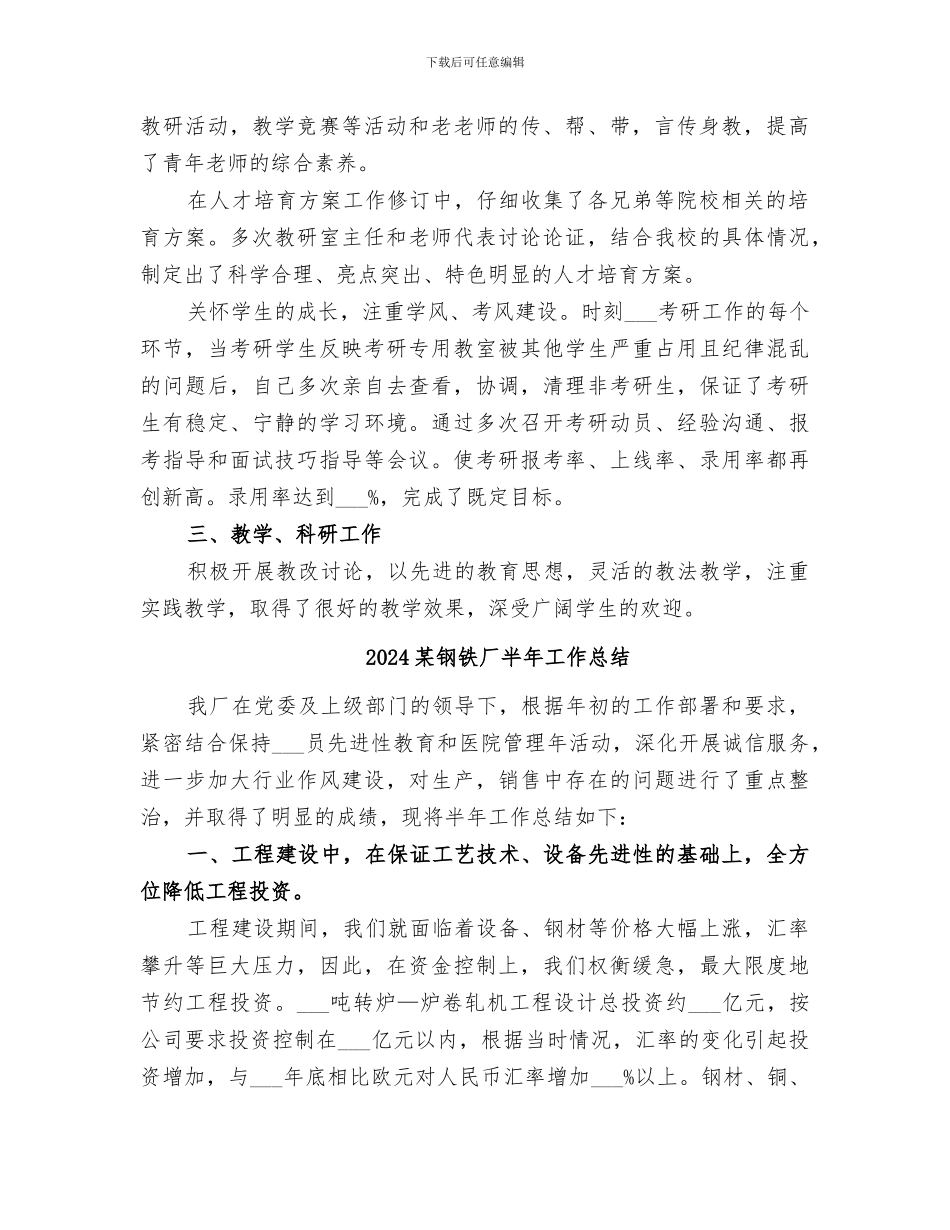 2024某试验室主任工作年总结_第2页