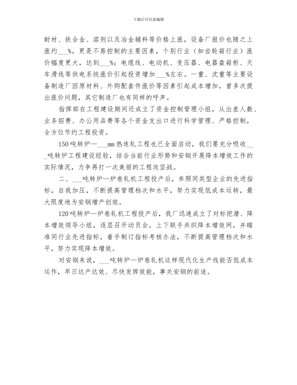 2024某试验室主任工作年总结_第3页