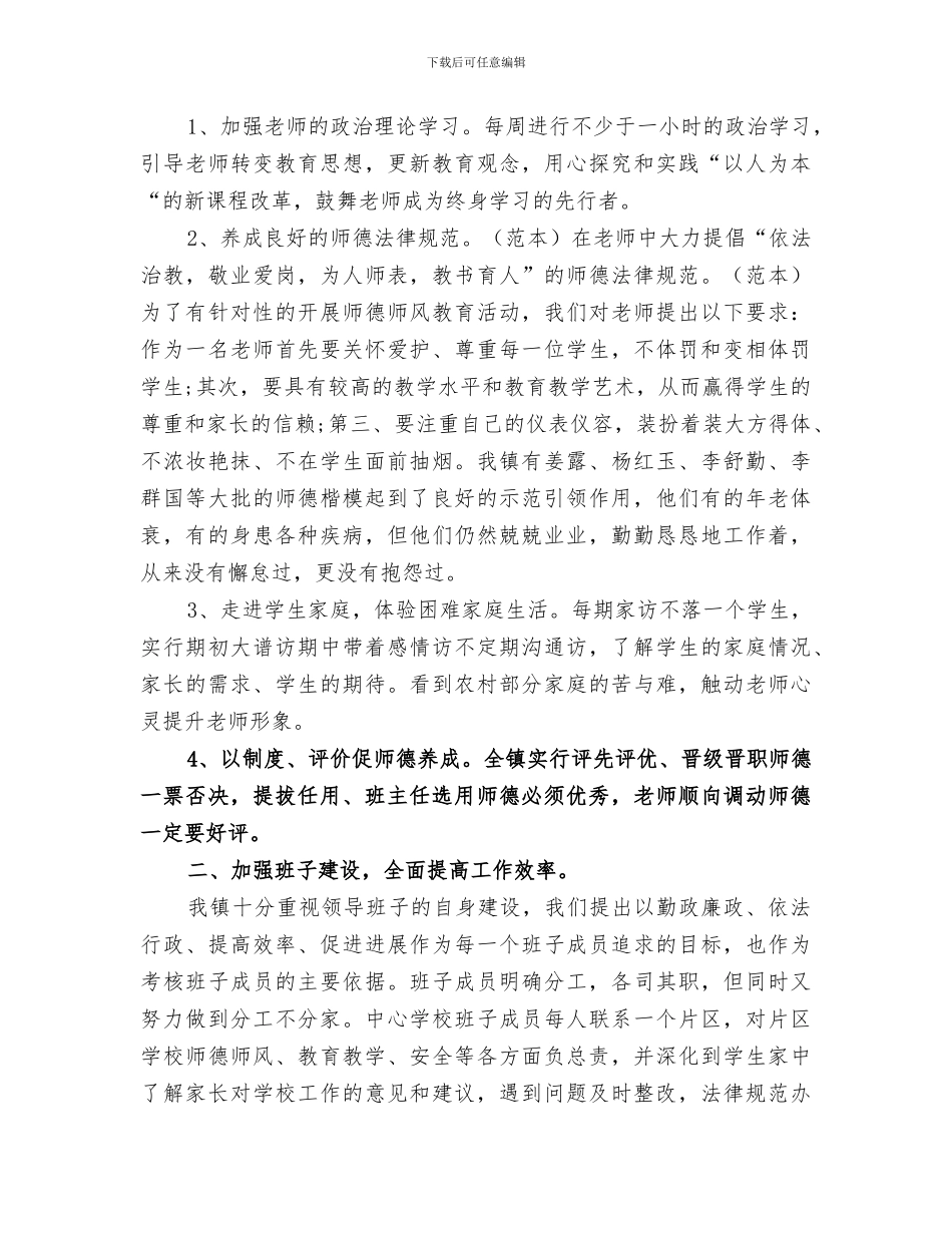 2024某镇上半年度安全生产工作总结_第3页