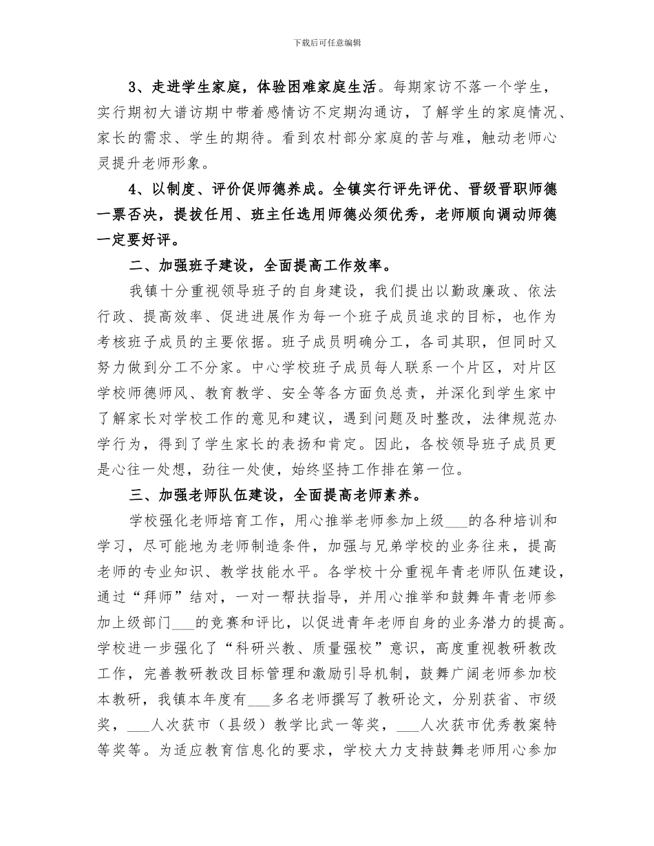 2024某镇中心学校工作总结_第2页