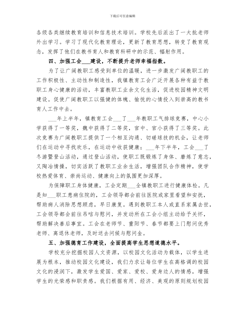 2024某镇中心学校工作总结_第3页