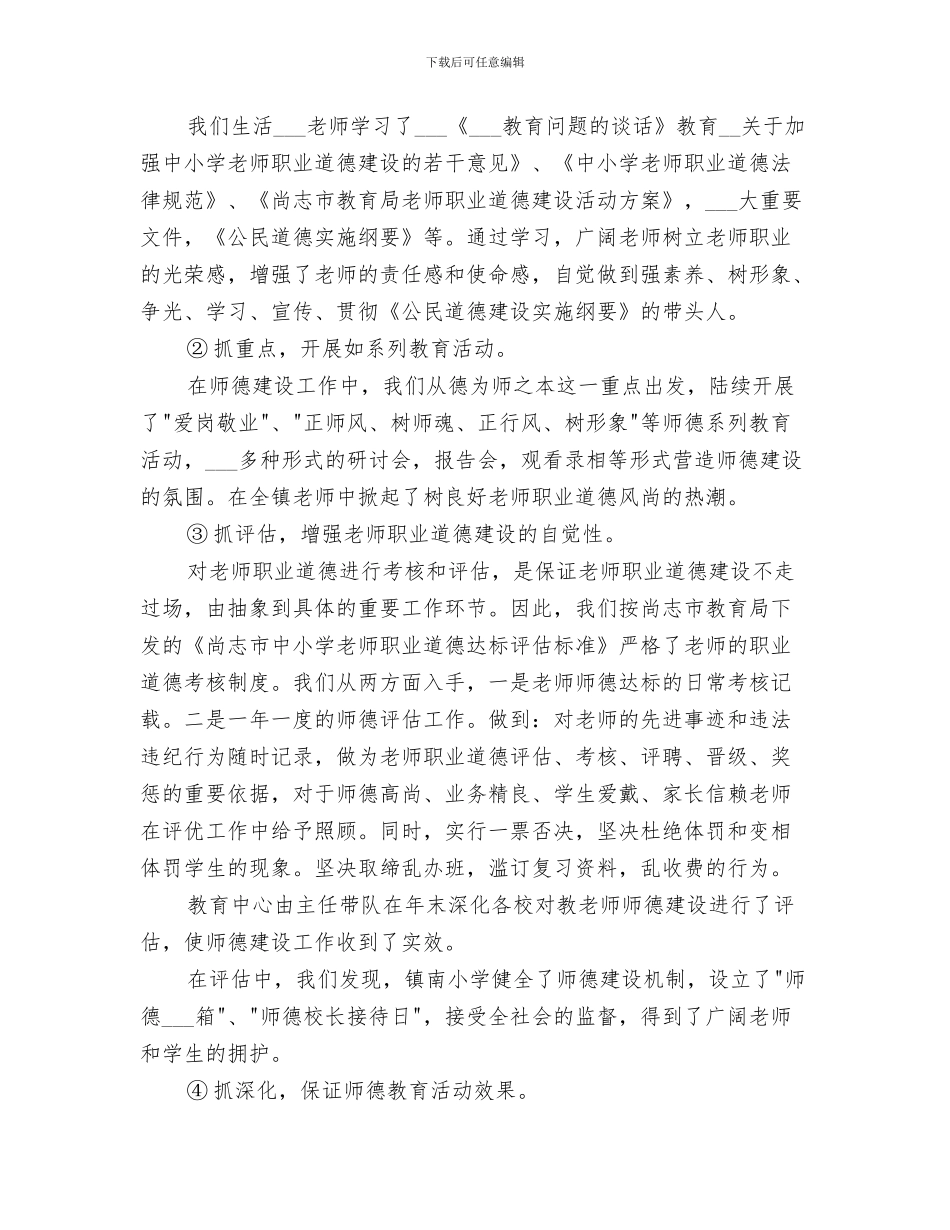 2024某镇小学安全生产月工作总结_第3页